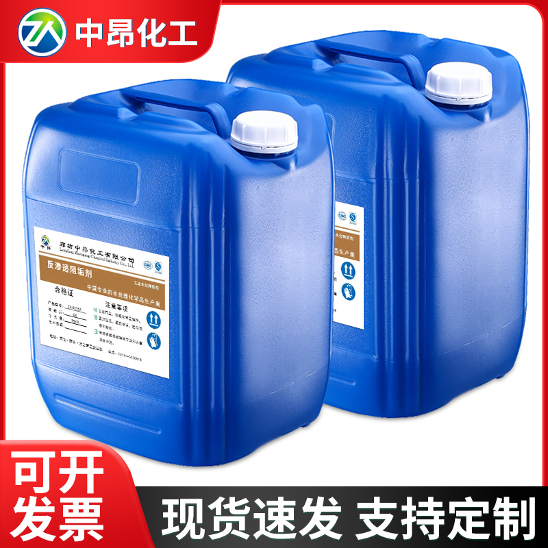 ZA-F135A 反滲透阻垢劑、分散劑